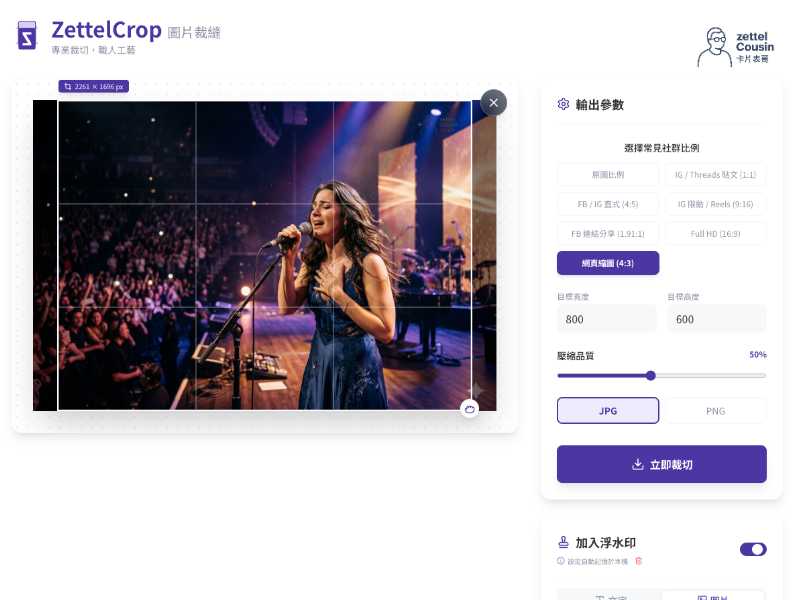 ZettelCrop 的比例鎖定示意
